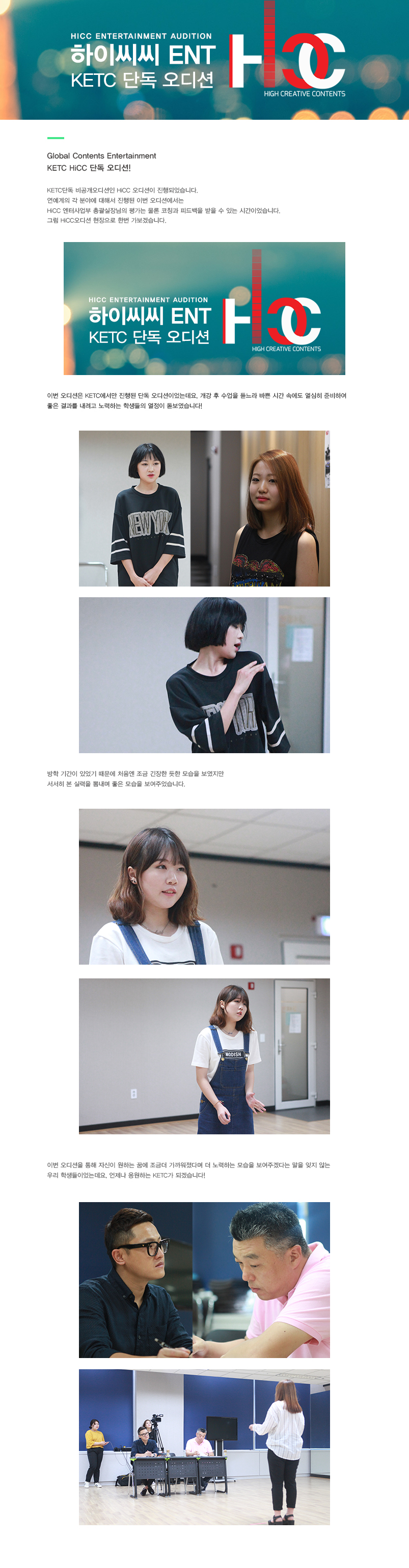 하이씨씨 오디션 현장스케치